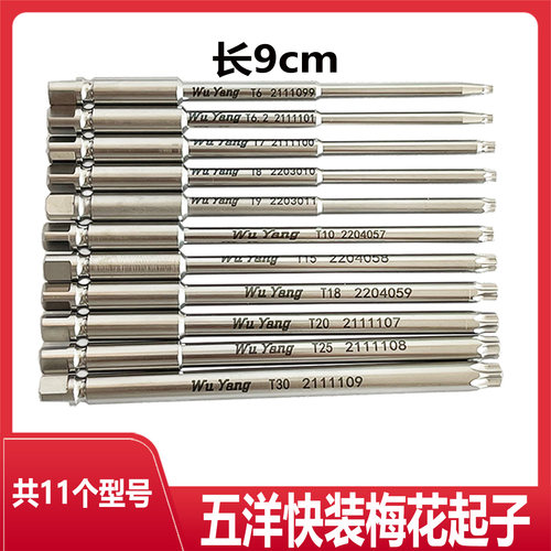 五洋正品内固定取出器械包快装梅花改锥 快装内六花起子 取出器械