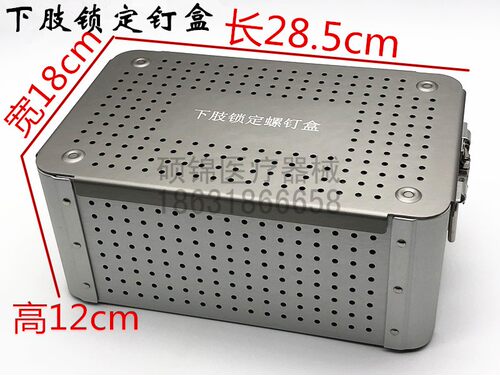 骨科螺钉盒下肢锁定螺钉盒下肢钉盒锁定钉盒下肢5.0/4.5/6.5