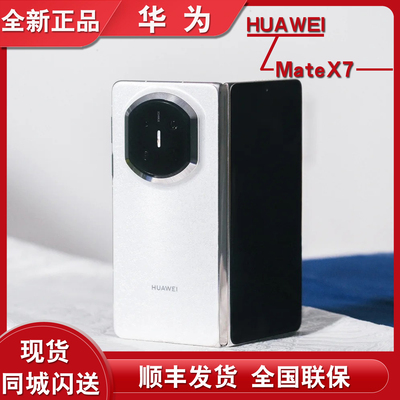 华为matex7折叠屏鸿蒙智能手机