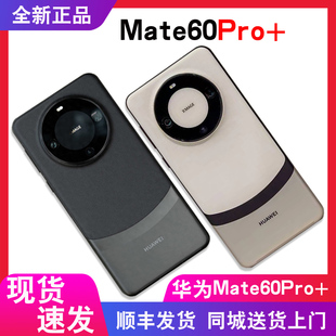 华为 旗舰新款 Mate 手机 正品 Huawei Pro 分期付款 mate60pro