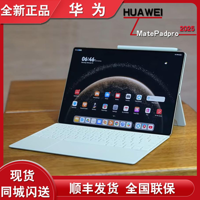 分期付款Huawei/华为 MatePad Pro 13.2 英寸 2025学习平板电脑