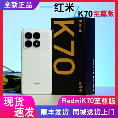 现货成都闪送K70至尊红米新手机