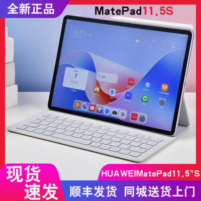 11.5S现货华为MatePad11.5