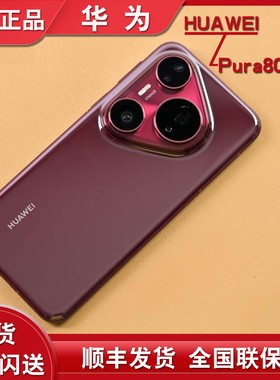 华为p80pro+现货 分期付款Huawei/华为 Pura 80 Pro+全新正品手机