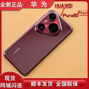华为p80pro+现货 分期付款Huawei/华为 Pura 80 Pro+全新正品手机