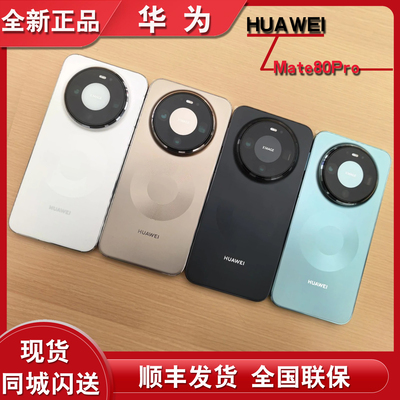 华为mate80pro现货原封正品手机