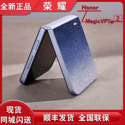 全新正品分期付款honor/荣耀 Magic V Flip2小折叠屏双屏手机