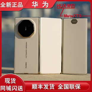 华为 Huawei Mate XTs DESIGN三折叠 XTS现货 ULTIMATE 分期付款