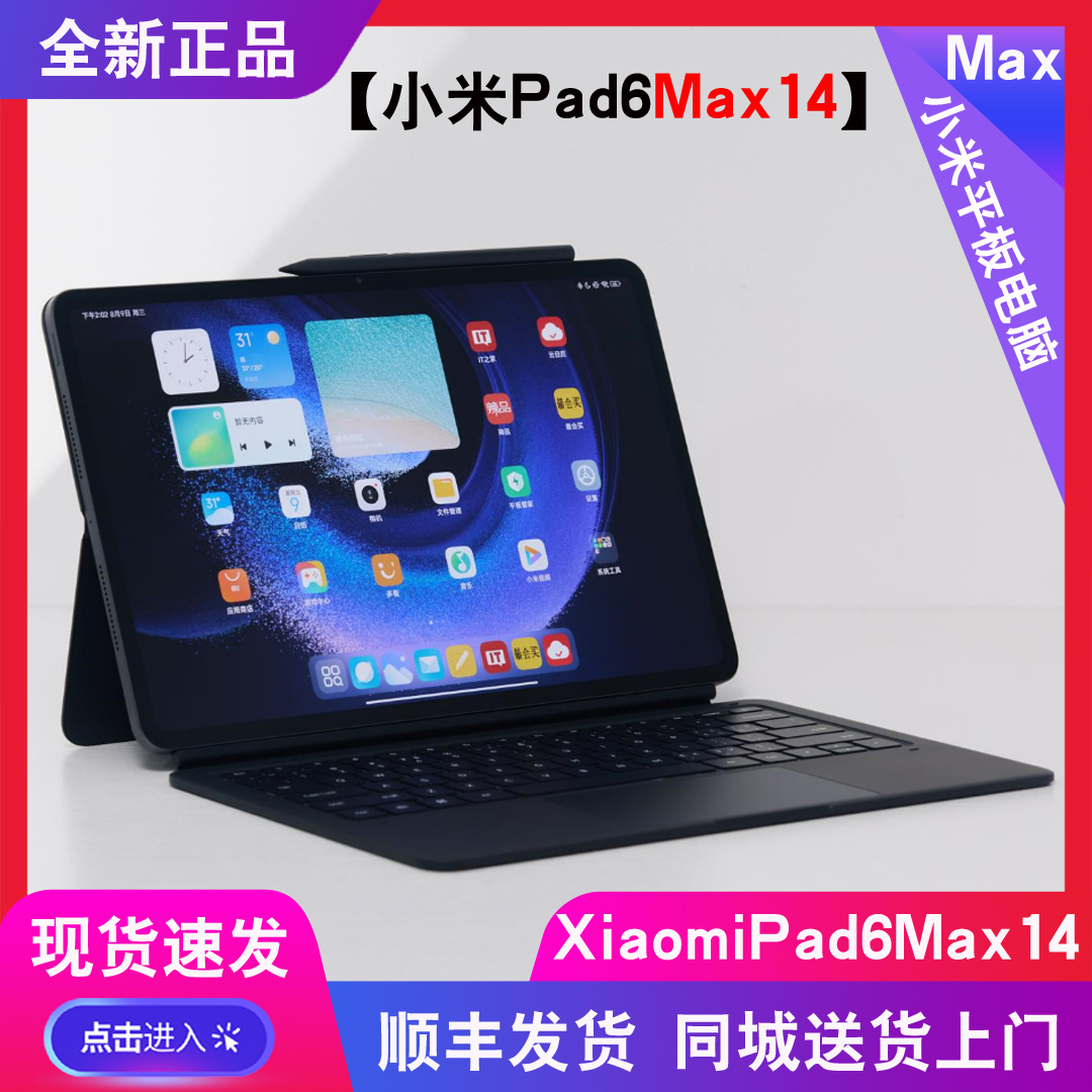 现货分期付款MIUI/小米 Xiaomi Pad 6 Max 14平板电脑办公网课-封面