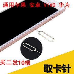 47P取卡针手机通用万能取卡器开卡针魅族小米苹果5s 适用iPhone6S