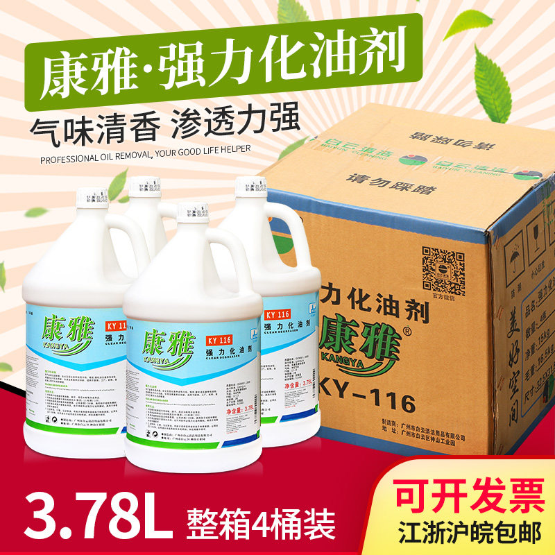 康雅KY-16强力化油剂厨房图片