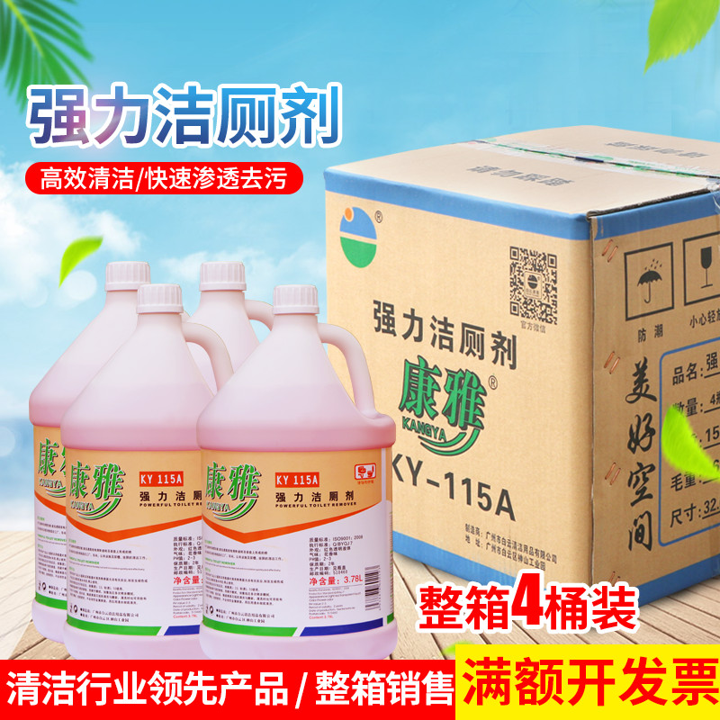 白云康雅KY15A强力洁厕剂图片