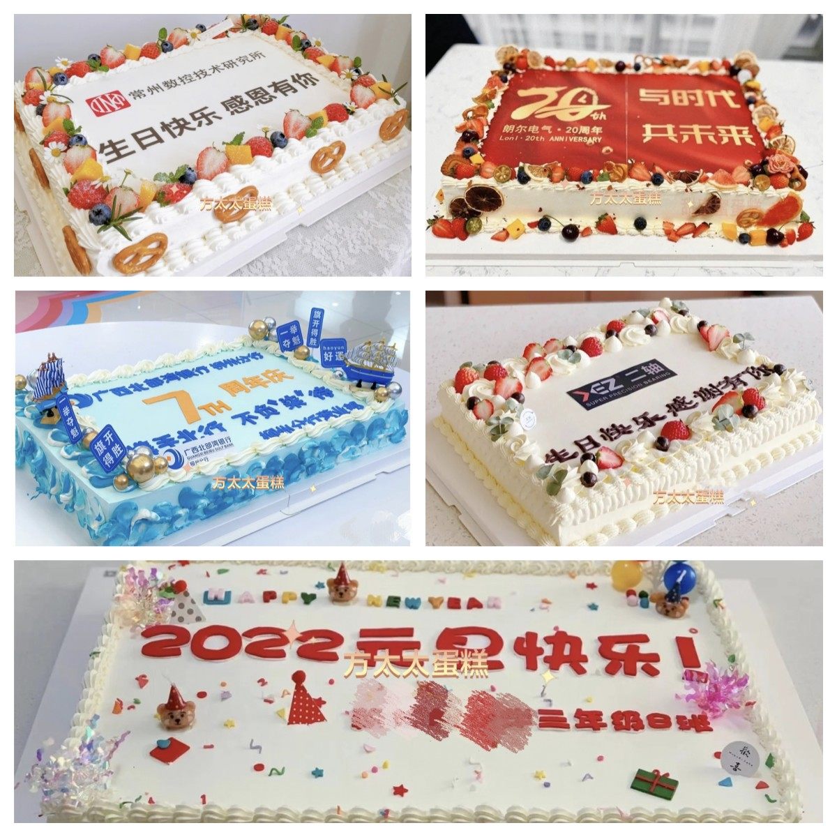 上海公司企业开业年会庆典跨年长方形定制大型生日冰淇淋奶油蛋糕