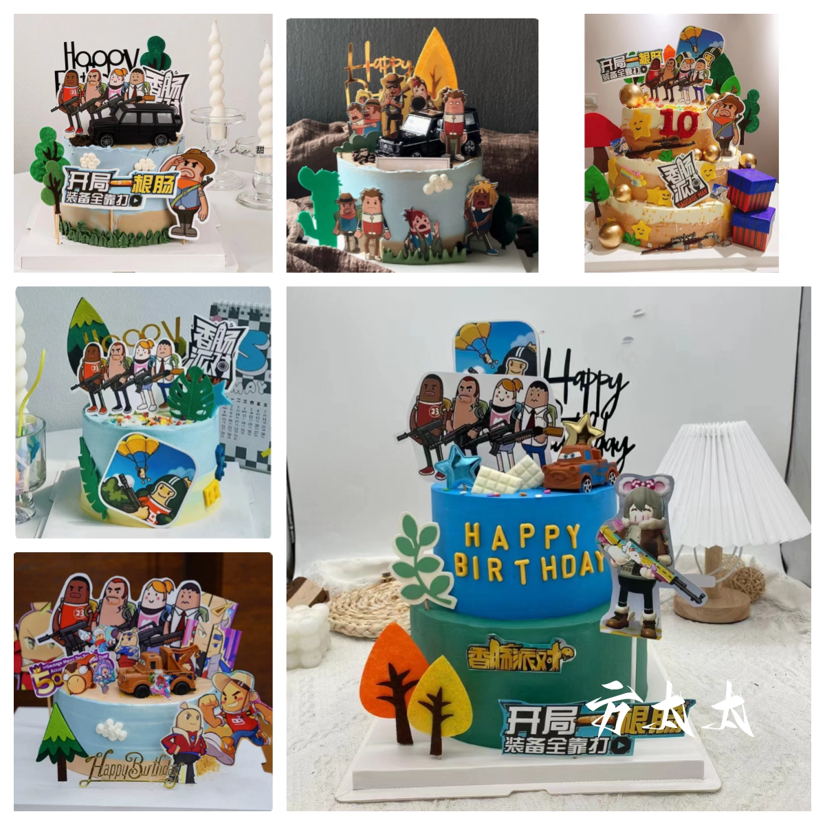 新款香肠派对生日蛋糕游戏主题定制儿童送男孩卡通吃鸡上海同城送