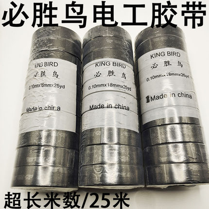 胶带防水防冻耐低温阻燃超黏必胜鸟改装绝缘电气电工PVC线束胶带
