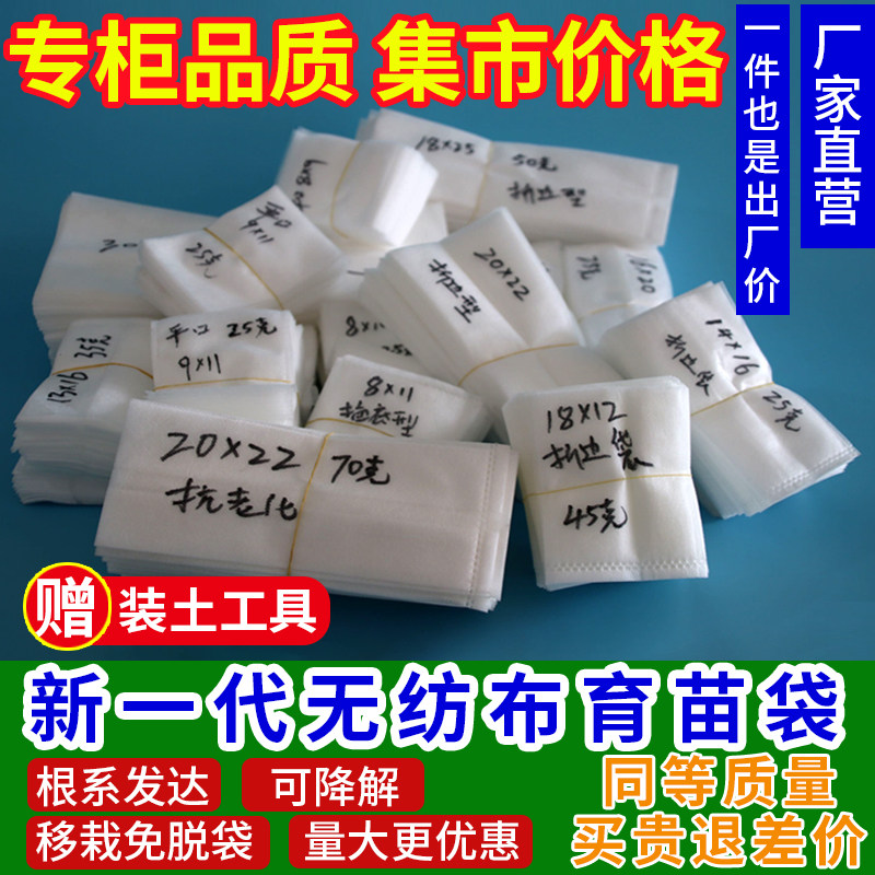 无纺布育苗袋营养袋加厚种植袋白色钵可降解容器杯一次性花盆定制