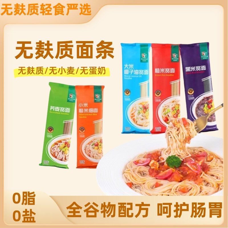 无麸质小米面条荞麦黑米宽面速食无碘盐无大豆无蛋奶低脂儿童早餐