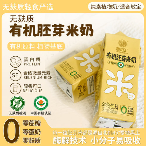 无麸质有机胚芽米无蔗糖植物奶