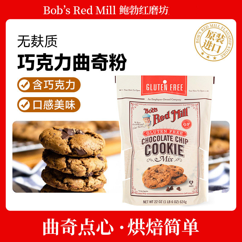 Bob's red mill美国进口无麸质碎巧克力曲奇粉早餐饼干烘焙预拌粉