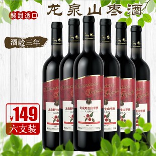 包邮 龙泉野生山枣酒三年酒龄女士低度甜果酒4.5度750ml六瓶装 整箱