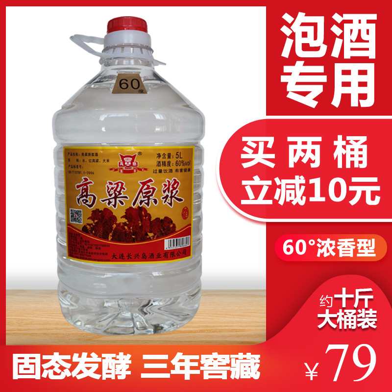 高粱原浆桶装10斤酿造白酒散装纯粮食酒高度60度5升泡药专用酒