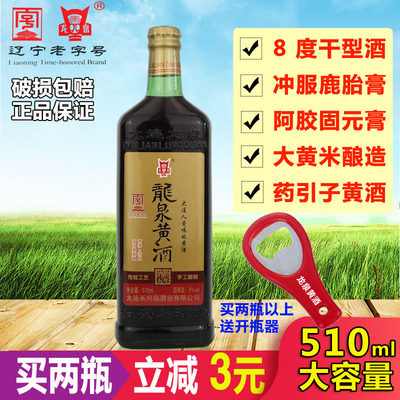 大连龙泉黄酒药引子专用泡固元