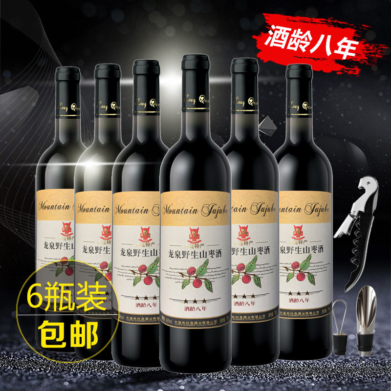 龙泉野生山枣酒甜酒八年酒龄女士低度果酒750ml6瓶装整箱聚会微醺