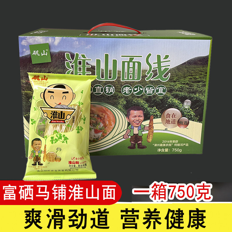 福建云霄特产淮山面条面线礼盒装非油炸山药面食伴手礼老人爱吃
