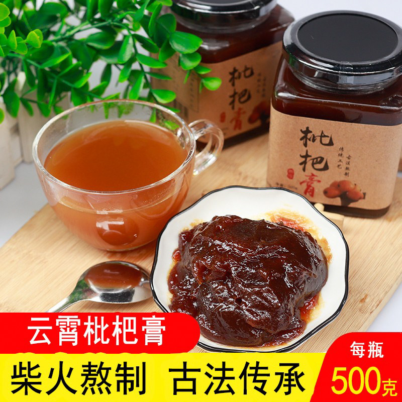 福建漳州云霄枇杷膏手工古法天然琵琶膏无川贝枇杷果酱面包酱特产