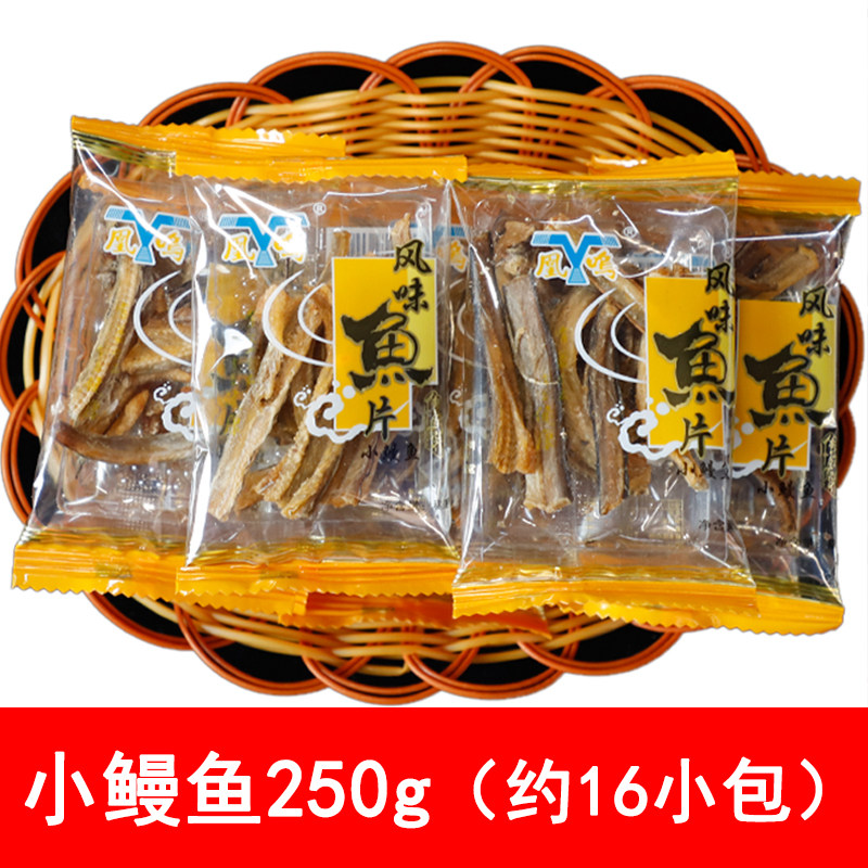 福建东山秀才小鳗鱼干开袋即食250g海味零食海鲜零食休闲食品