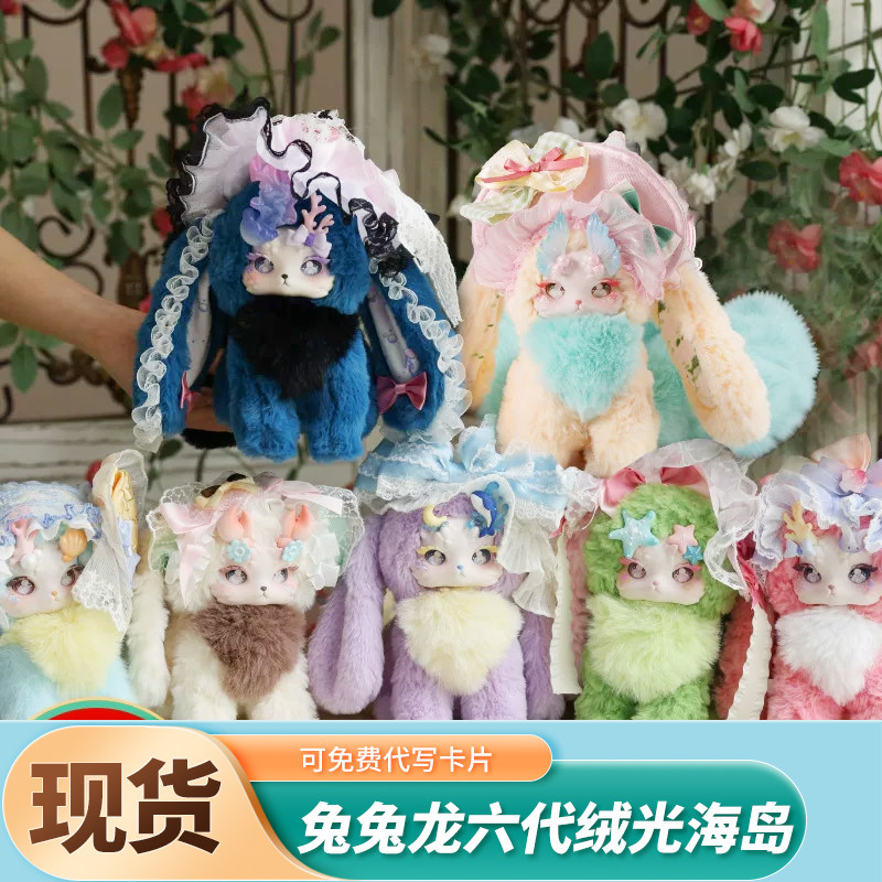 【现货】正版tutulong兔兔龙六代绒光海岛系列毛绒盲盒可爱娃娃
