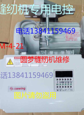 电脑缝纫机电控海菱工GC20618-1--D业缝纫机专用电控i90M-4电控