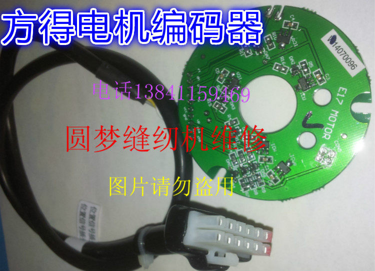 电脑缝纫机配件方德电脑缝纫机电机配件电机线路板方德电机编码器