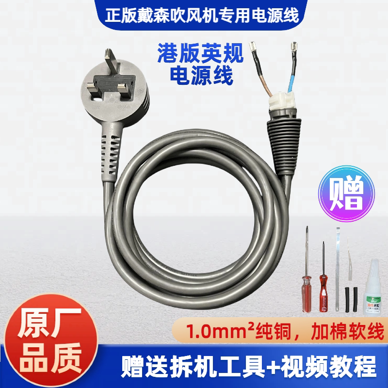 戴森吹风机港版电源线原厂品质加棉软线dyson港版英规三插电源线