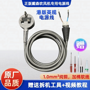 戴森吹风机港版电源线原厂品质加棉软线dyson港版英规三插电源线