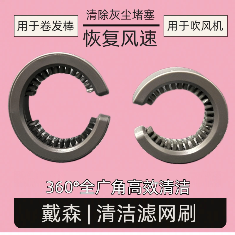 适用戴森吹风清洁刷卷发棒清洁刷图片