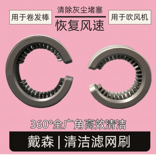 适用戴森吹风清洁刷卷发棒清洁刷