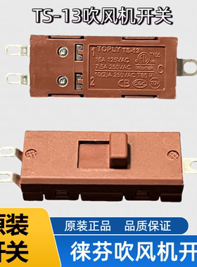 徕芬吹风机原装开关莱芬LF03 se 02 Lite swift4电吹风TS-13开关