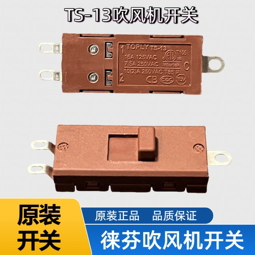 徕芬吹风机原装开关LF03/se开关