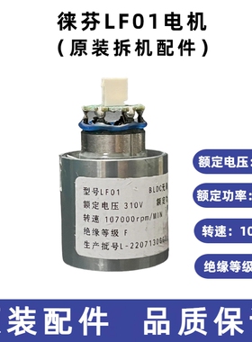 适用徕芬吹风机电机LF01电机莱芬03无刷电机310V105W高速原装电机