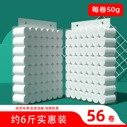 宾馆酒店专用小卷厕纸实惠装卷纸56卷柔软亲肤纯原生浆无芯卷筒纸 - 封面