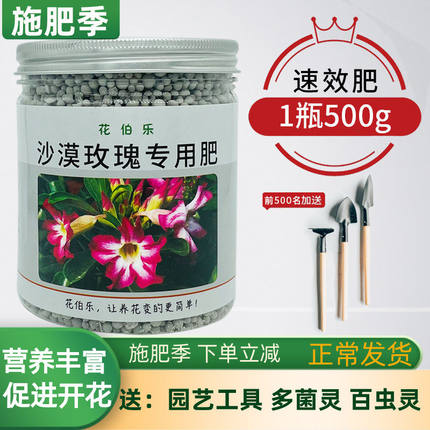 花伯乐沙漠玫瑰专用肥富贵花卉开花爆盆肥料有机缓释氮磷钾复合肥