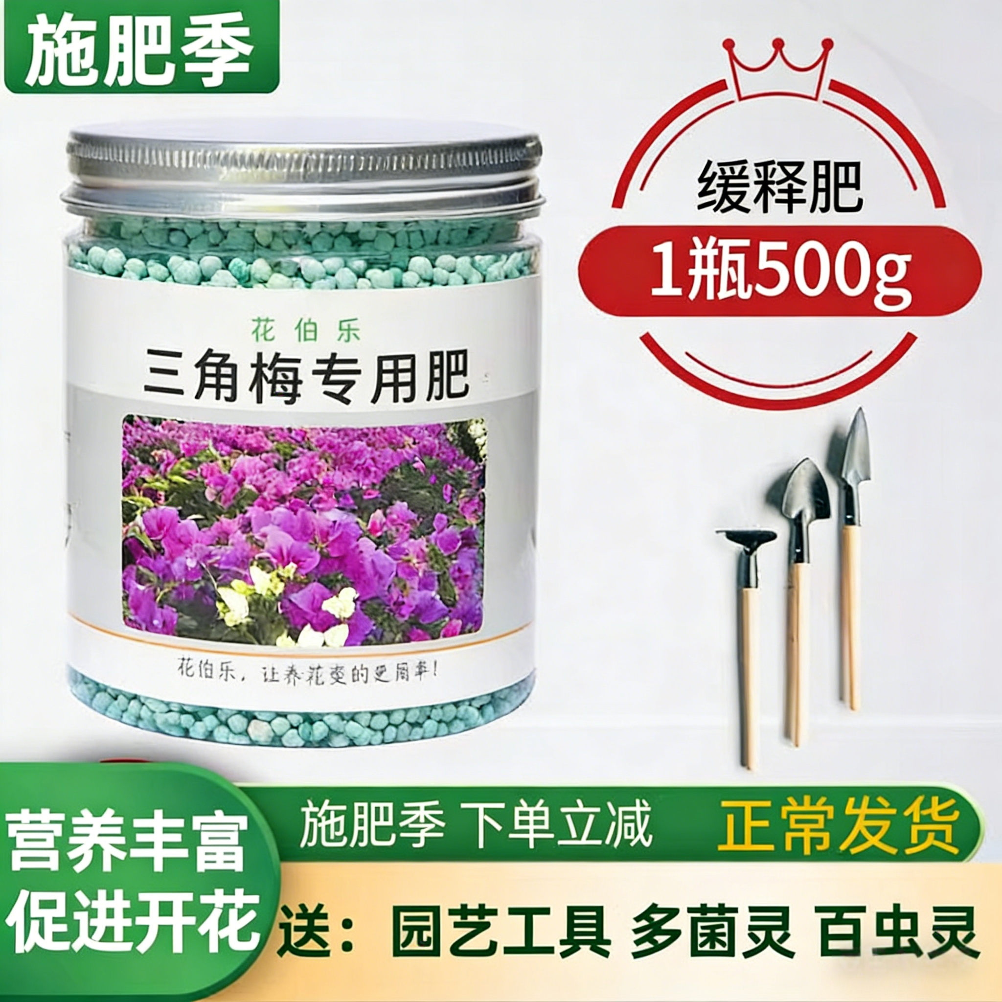 三角梅专用肥开花肥料家用盆栽磷钾养三叶梅促花肥催花绿叶复合肥