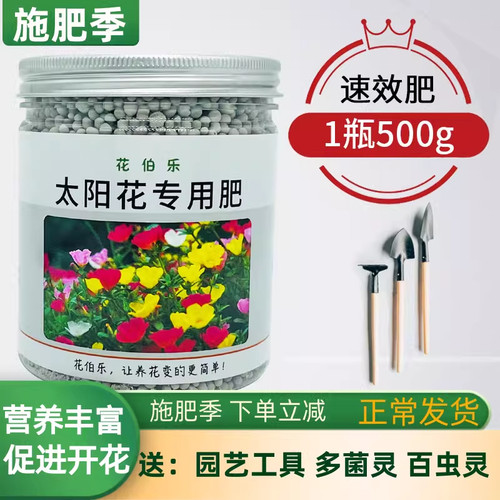 太阳花催花绿叶壮苗专用复合肥料