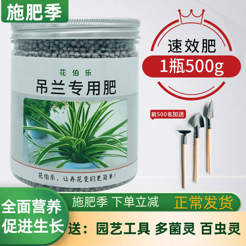 有机吊兰盆栽颗粒复合肥