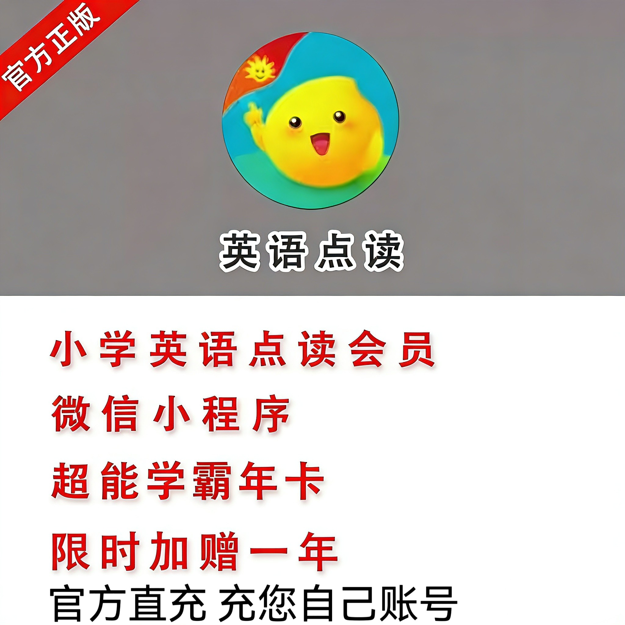 金太阳小学英语点读vip微信小程序英语点读语文vip会员年卡直充