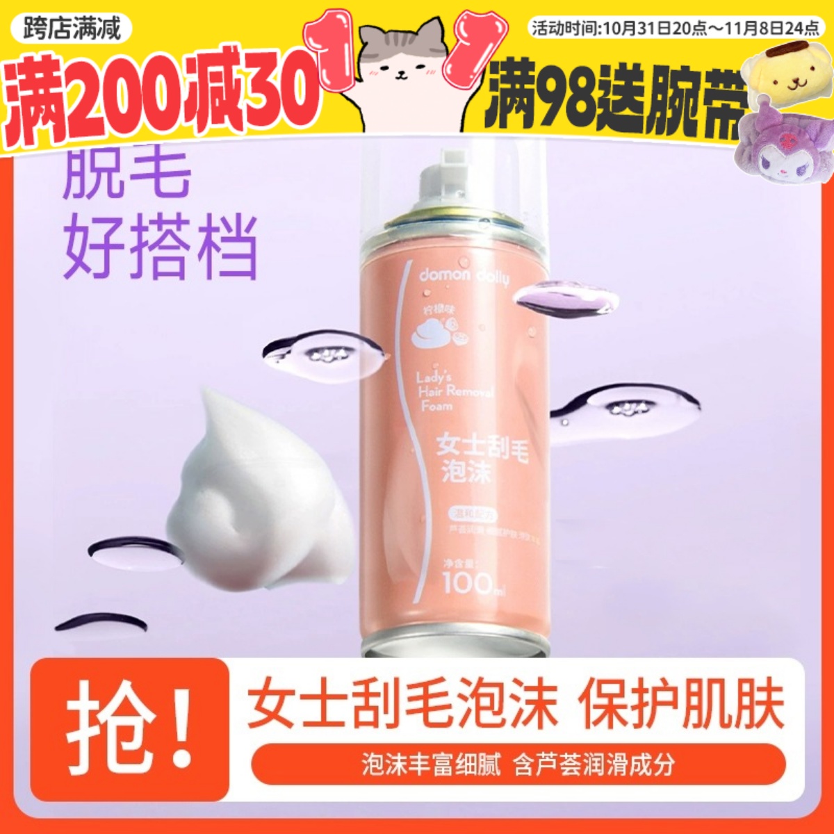 脱毛好搭档！朵梦女士脱毛泡沫刮胡剃须腋下除毛腿毛腋毛剃毛润滑