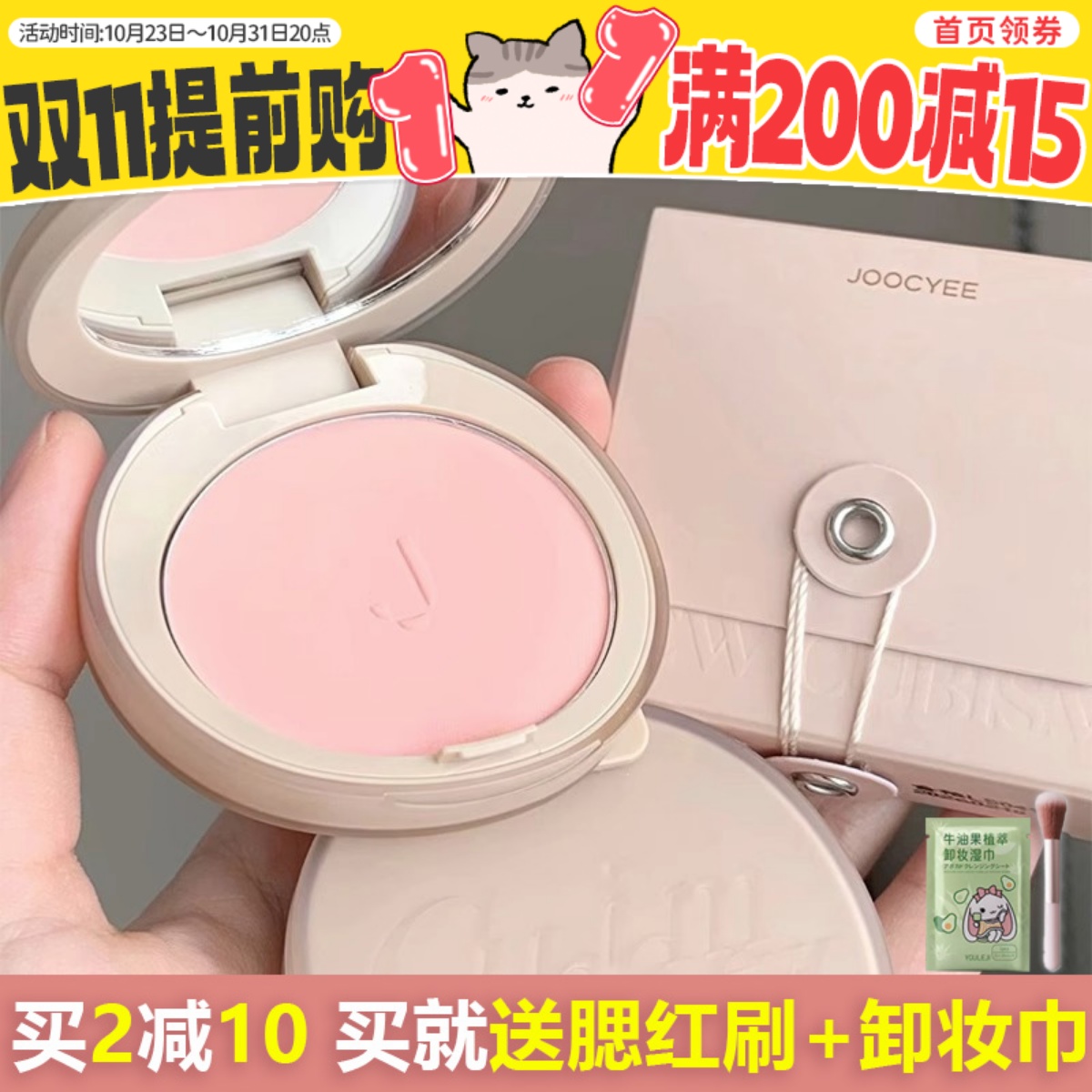 纯欲战神！joocyee酵色蜜粉腮红单色哑光自然修容3D高光裸色定妆