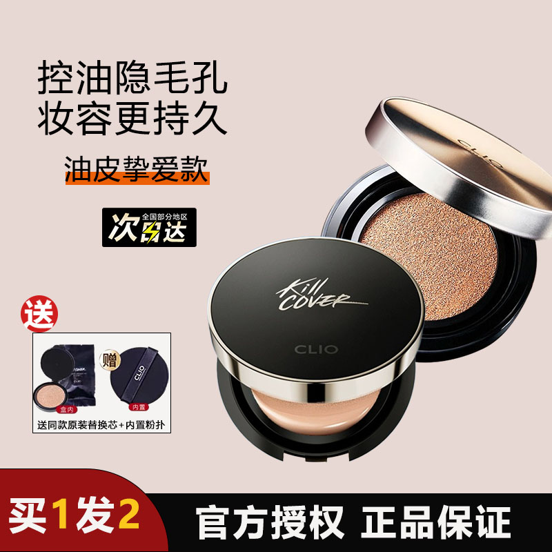 韩国clio气垫小金盖小磁铁粉底液哑光遮瑕持久滋润保湿秋冬轻薄