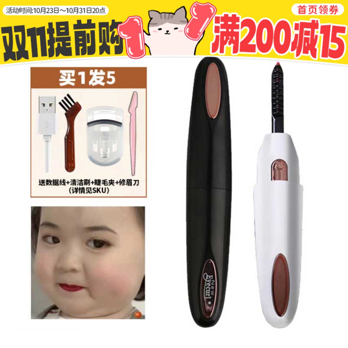 现 睫毛卷上天eyecurl电烫睫毛器加热卷翘充电便携持久电热睫毛夹属于什么档次？